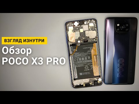 Видео: Обзор POCO X3 Pro - взгляд изнутри. Сравнение с POCO X3 NFC. Кто круче?🤨 | Разборка POCO X3 Pro