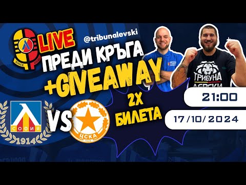 Видео: 🔑💪 Ключов тест за МОЩНОСТТА на Левски 💙 срещу ЦСКА-София #ПредиКръга [ТЛ430]