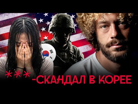 Видео: Неудобная правда: что армия США творила с корейскими женщинами? | Киджичоны и военные базы