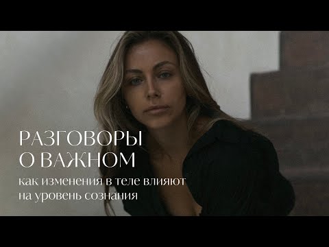 Видео: Связь здорового тела, духовного роста и саморазвития - видео, которое поможет тебе начать меняться