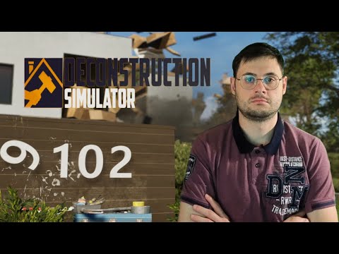 Видео: А ты ломал дом? —Deconstruction Simulator