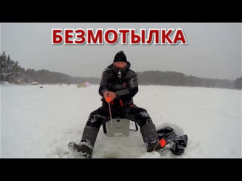 Видео: ЧЁРТИК ГВОЗДИК ШАРИК. РЫБАЛКА на БЕЗМОТЫЛКИ. Январь 2022.