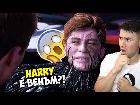 Видео: ХАРИ ПОТЪР Е ВЕНЪМ?! КАКВО СЕ СЛУЧВА? 😱