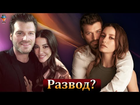 Видео: Кыванч Татлытуг: семейный кризис из-за Серенай Сарыкая?