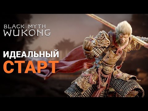 Видео: ЛУЧШЕЕ ОРУЖИЕ со СТАРТА и СЕКРЕТНЫЕ БОССЫ | Black Myth Wukong