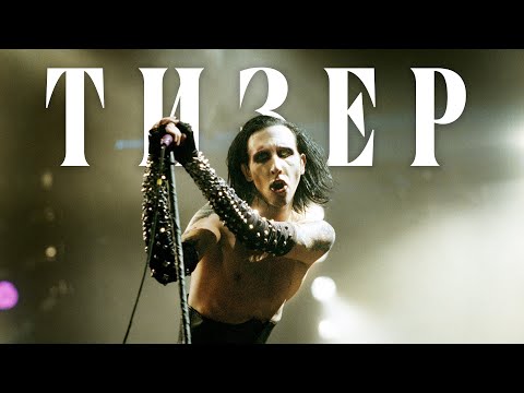 Видео: ТИЗЕР обзор всех видеоклипов Marilyn Manson | PART 5