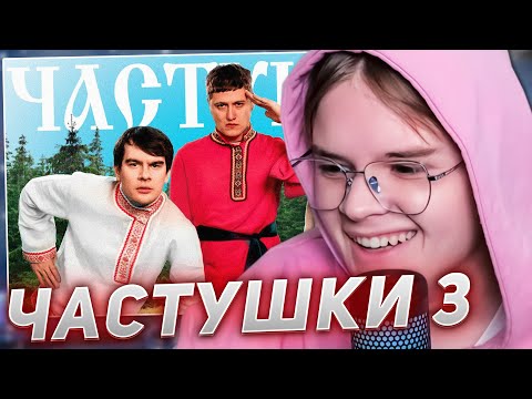 Видео: КАША СМОТРИТ - CMH x Мазеллов x Братишкин – Частушки