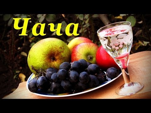 Видео: Рецепт Чачи, в домашних условиях. Виноградный самогон.