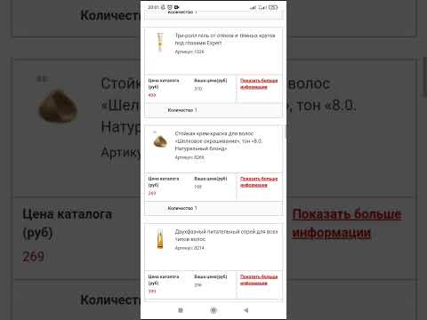 Видео: Оформление заказа по новому 15/2024 каталогу. #фаберлик #покупкионлайн #скидки #работавинтернете