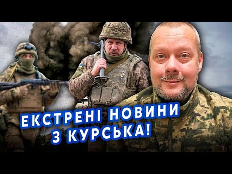 Видео: ❗️5 хвилин тому! САЗОНОВ: Під КУРСЬКОМ ШТУРМ РОСІЯН! Кинули 40 ТИСЯЧ ДЕСАНТУ. Втратили ТРИ НАПРЯМКИ