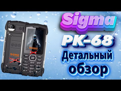 Видео: Sigma X-treme PK68. Детальный обзор.