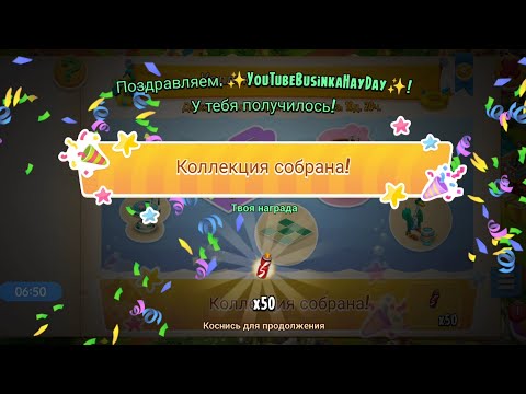 Видео: Hay Day #46/113lvl✨/Коллекция "Аквариум"/Новая долина/Покупка животных на ферму/Новая территория✨