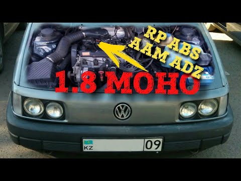 Видео: Про двигателя 1.8 моно RP ABS AAM ADZ VW Фольксваген Passat Golf3 Vento Seat датчики диагностика