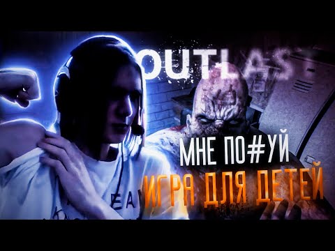 Видео: Авиче играет в OUTLAST с ВЕБКОЙ!