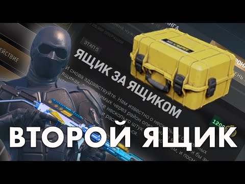 Видео: DMZ Гайд: Ящик за ящиком (Соло ч. 2)