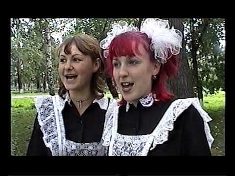 Видео: школа 4, обзор (03.09.2001)