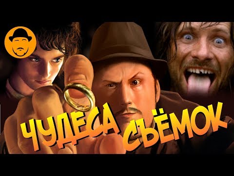 Видео: Секреты Съёмок ВЛАСТЕЛИНА КОЛЕЦ
