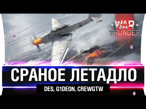 Видео: СР@№ОЕ ЛЕТАДЛО - Учимся заново ЛЕТАТЬ в War Thunder