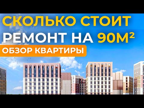 Видео: Сколько стоит ремонт в новом ЖК Алматы?