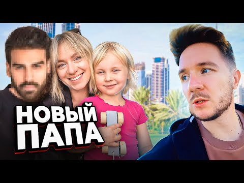Видео: ДОЧКА ВЫБИРАЕТ НОВОГО МУЖА МАМЕ! Папа недоволен