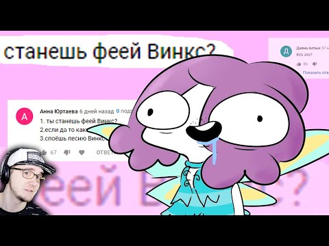 Видео: МИРБИ ► ГЛУПЫЕ ВОПРОСЫ 2 | Реакция