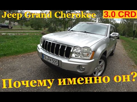 Видео: Jeep Grand Cherokee WK 3.0 CRD // Авто в Германии