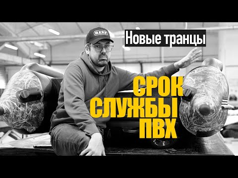 Видео: НОВИНКА! Стеклопластиковые транцы в лодках REEF! Реальный срок службы пвх лодки!