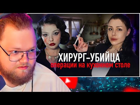 Видео: ДОКТОР ФРАНКЕНШТЕЙН | АЛЕНА ВЕРДИ / РЕАКЦИЯ T2X2
