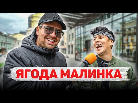 Видео: Сколько стоит шмот? Ягода Малинка! Хабибка (или Хабиб)! Паша Осадчий! Лук за 5 000 000 в 14! ЦУМ!