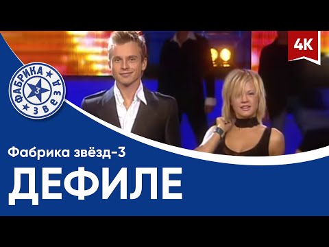 Видео: Фабрика на Первом (ремикс) - Дефиле 4K