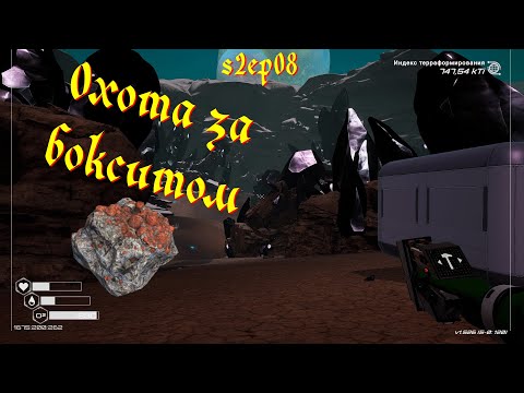 Видео: Пора добывать алюминий - s2ep08 - Planet Crafter