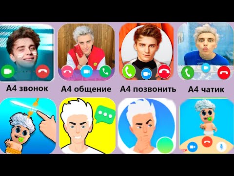 Видео: А4 звонок,А4 настоящий звонок Влад,А4 общение,А4 Чатик,А4 Фейк звонок