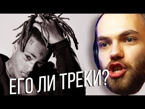 Видео: КАК ПИСАЛ ГРУСТНЫЕ ТРЕКИ XXXTENTACION / СЭМПЛЫ / БИТМЕЙКИНГ FL STUDIO 20