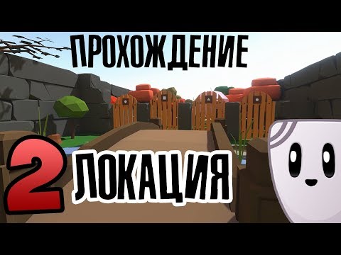 Видео: DOOR ПРОХОЖДЕНИЕ 2-Й ЛОКАЦИИ