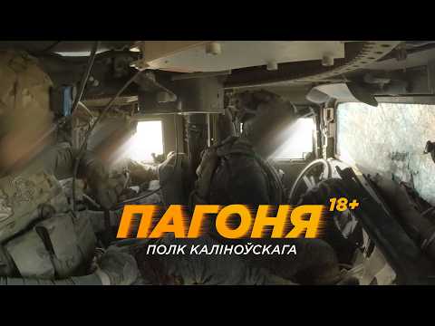 Видео: Погоня в горящем броневике | Полк Калиновского