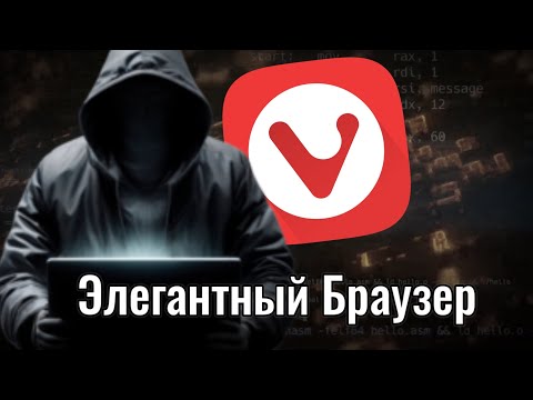 Видео: никто не пользуется Vivaldi — и зря Браузер, который должен был заменить Chrome, но не смог
