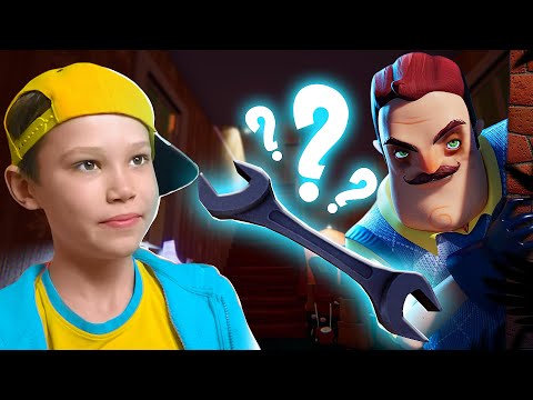 Видео: ГДЕ ГАЕЧНЫЙ КЛЮЧ???!!! Привет сосед Акт3 Hello Neighbor