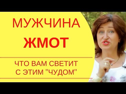 Видео: Деньги и отношения: Жадный мужчина – что от него ждать поможет понять мужская психология