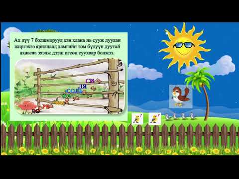 Видео: Хөгжмийн эгшгийн тэмдэглэгээ 3 анги хичээл