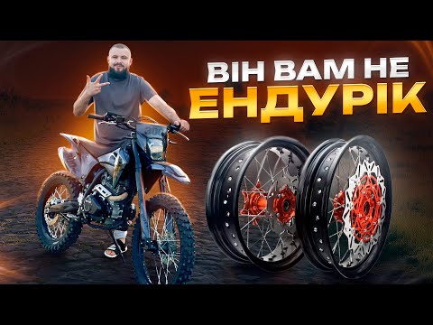 Видео: MOTARD… ROTTOR F1 300 MOTARD !!! Зробив пушечний міський мот з ендуро байка