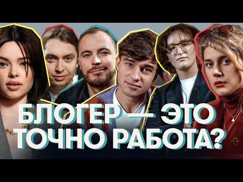 Видео: БЛОГЕР – ЭТО ТОЧНО РАБОТА? ВЫГОРАНИЕ, БУЛЛИНГ И ЦЕНЗУРА В БЛОГИНГЕ