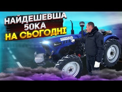 Видео: Найдешевша 50ка на сьогодні - Мінітрактор KENTAVR 504 F