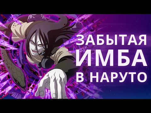 Видео: Всеми забытая сила из Наруто