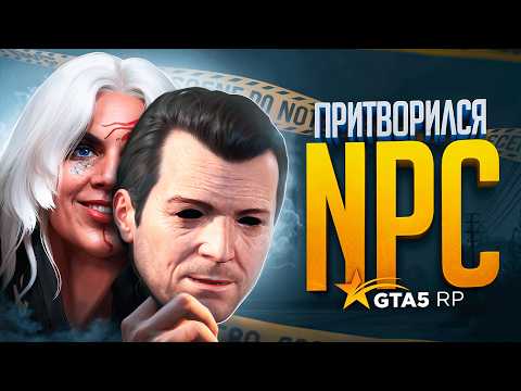 Видео: УДАЛИЛ NPC в GTA 5 RP, но зачем? (реакция игроков)