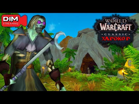 Видео: World of Warcraft с одной жизнью #worldofwarcraft