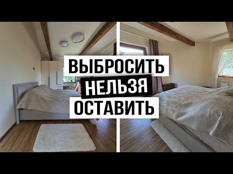 Видео: Серая кровать, нет стиля и уюта. Переделка интерьера спальни.