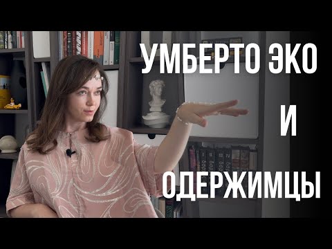 Видео: Маятник Фуко. Роман, в котором досталось всем - оккультистам, доверчивым простецам и интеллектуалам.