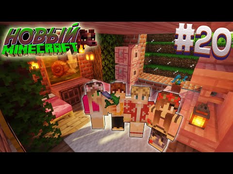 Видео: ВЫЖИВАНИЕ В НОВОМ МАЙНКРАФТ #20 | СОРЕВНОВАНИЕ ПО КОМНАТАМ | ВАНИЛЬНОЕ ВЫЖИВАНИЕ В MINECRAFT