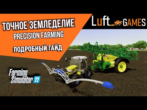 Видео: Точное земледелие: подробный гайд | Farming Simulator 22