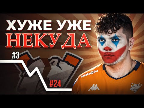 Видео: ЧТО БУДЕТ С VIRTUS.PRO?